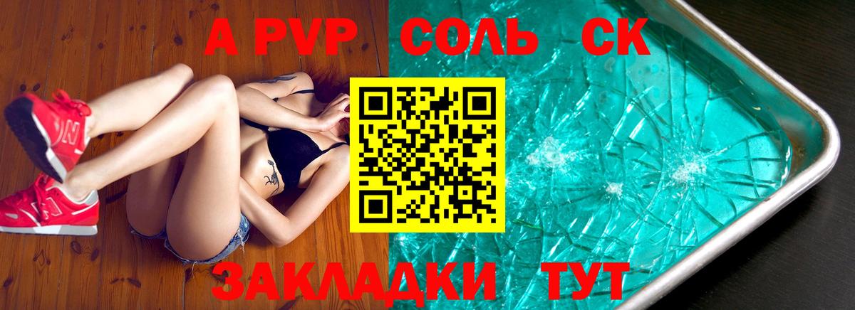 A PVP крисы CK Ялуторовск