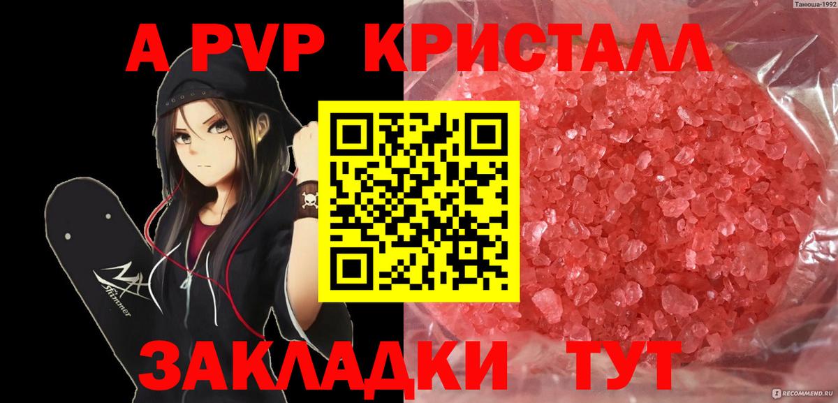 APVP VHQ  A-PVP кристаллы  Альфа ПВП  Ялуторовск  Вход с VPN 