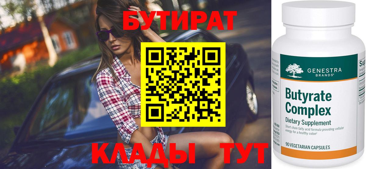 Бутират GHB Ялуторовск