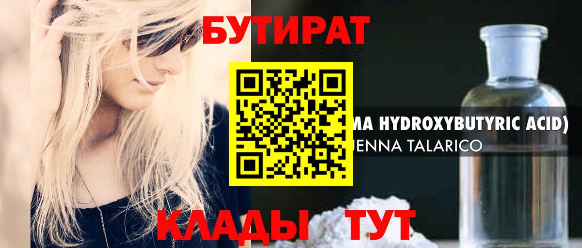 Бутират бутик  Вход с VPN  БУТИРАТ  Ялуторовск 