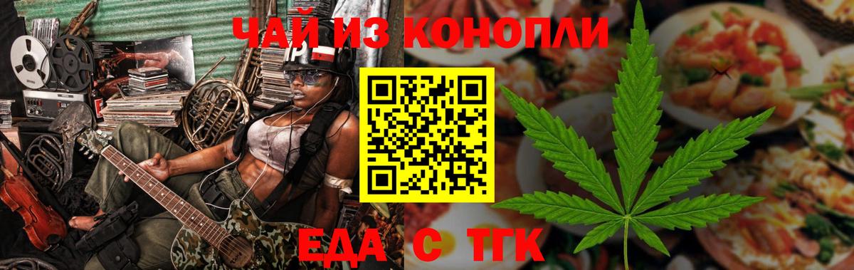 Еда ТГК марихуана  Вход с VPN  Ялуторовск 