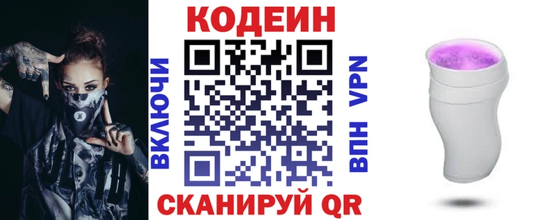 как найти   Ялуторовск  Codein напиток Lean (лин) 