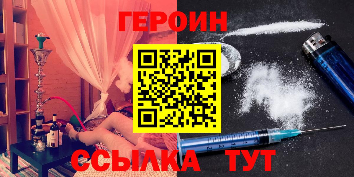 ГЕРОИН Heroin  Вход с VPN  Ялуторовск 