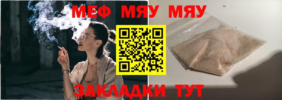 Меф мяу мяу Ялуторовск