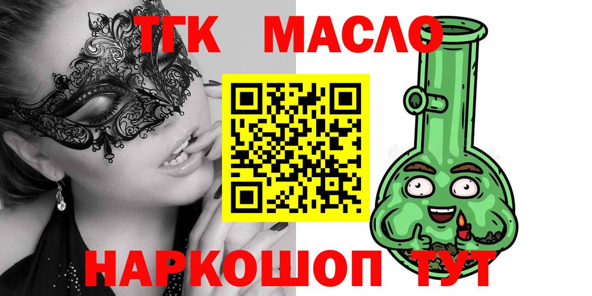 Дистиллят ТГК THC oil Ялуторовск